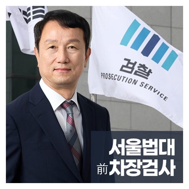 서울법대 차장검사역임